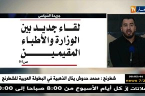 قهوة و جورنان/ جولة في معرض الصحف الجزائرية ليوم السبت 03 فيفري 2018