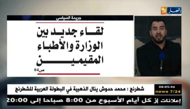 قهوة و جورنان/ جولة في معرض الصحف الجزائرية ليوم السبت 03 فيفري 2018