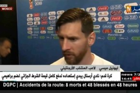 ميسي: كنا نستحق الفوز في المباراة …و الخصم تمركز في الدفاع