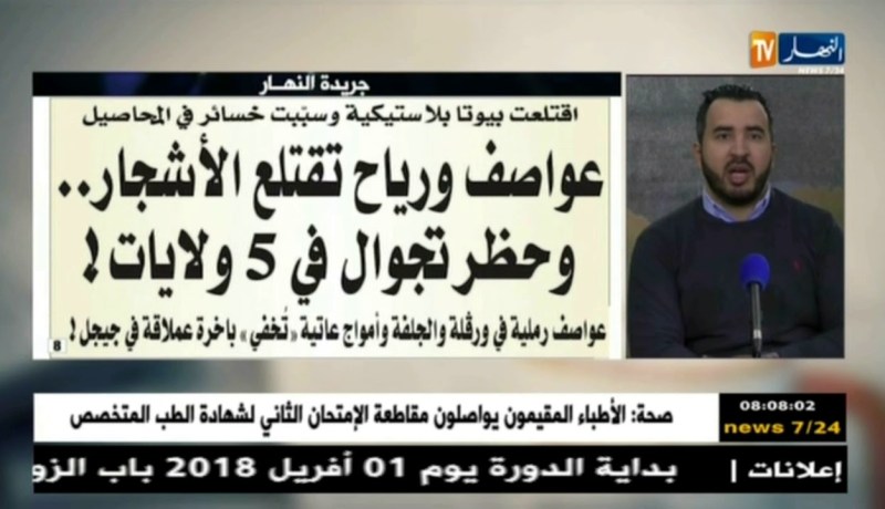 قهوة و جورنان: معرض الصحف ليوم الأحد 25 مارس 2018