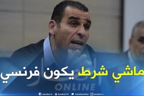 خير الين زطشي: المدرب الجديد ليس بالضرورة أن يكون فرنسيا لكنه يتقن اللغة