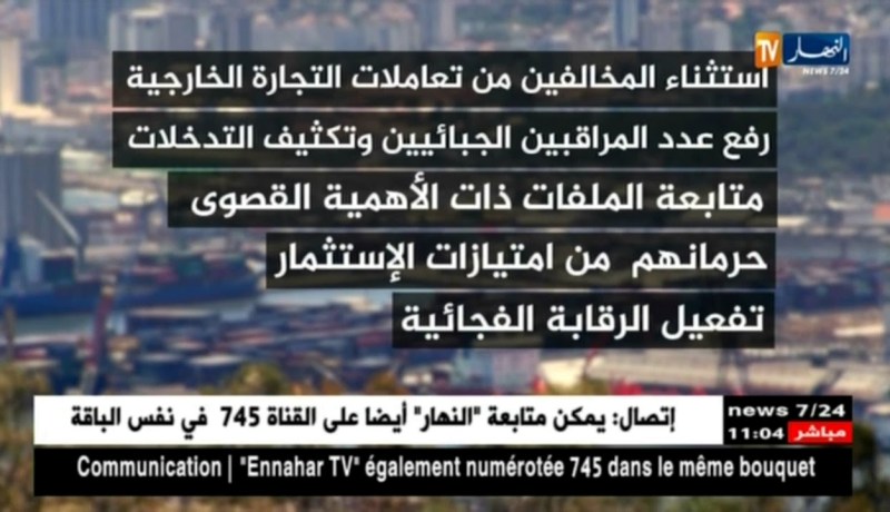 مالية: 120 ألف حالة إحتيال في التجارة الخارجية..كيف نواجه المشكل !؟