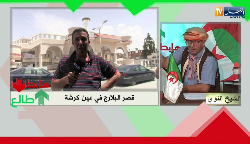 طالع هابط: البلارج دار عليهم دراع في عين كرشة