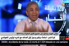 قراءة إقتصادية في توجهات مشروع قانون المالية لسنة 2019