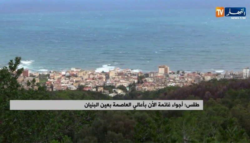 طقس/ أجواء غائمة بأعالي العاصمة بعين البنيان