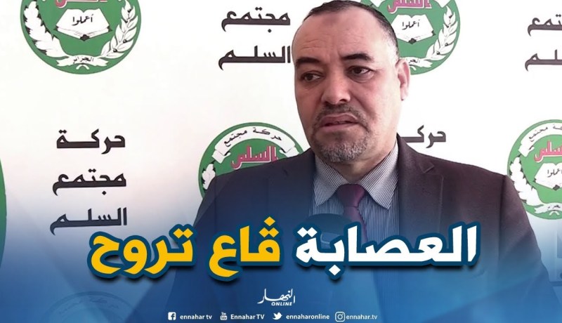 حركة مجتمع السلم: “مطالب الشعب لا تنحصر في إستقالة بوتفليقة..بل في رحيل كل العصابة”