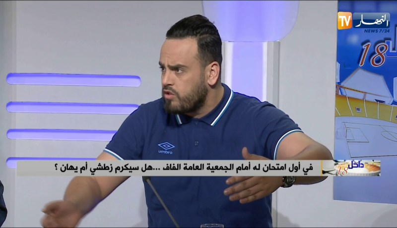 الإعلامي كمال مهوي: هناك خلاطين داخل الجمعية العامة للفاف لكن لن يستطيعو فعل شيء