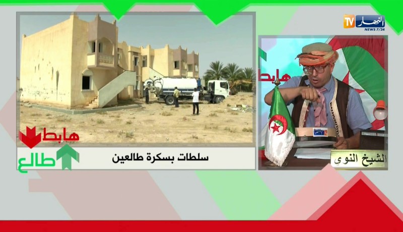 طالع هابط: سلطات بسكرة يستمعون لرسالة النوي ويصلحون الخراب