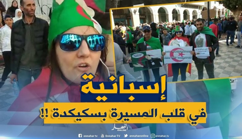 شاهد.. إسبانية تساند الجزائريين في المسيرة السلمية بسكيكدة !!