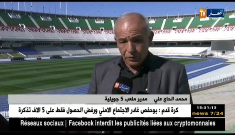 مدير ملعب 05 جويلية: “إدارة شباب بلوزداد قاطعت الإجتماع التقني قبل المواجهة بين المولودية والشباب”