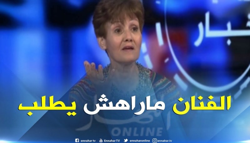 ظريفة “شوفو شوية في الفنان الجزائري”