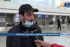 صريح جدا: إستئناف الرحلات الجوية الداخلية.. وسط تدابير صحية وقائية
