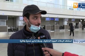 صريح جدا: إستئناف الرحلات الجوية الداخلية.. وسط تدابير صحية وقائية