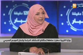 لإنجاح الدخول المدرسي .. المؤسسات التربوية مطالبة بالتطبيق الصارم للبرتوكول الصحي