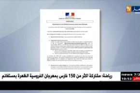 السفارة الفرنسية: إفتتاح مركز جديد لطلبات الفيزا بعنابة إبتداءا من 02 أفريل 2018