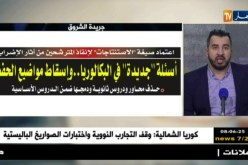 قهوة وجورنان : جولة في معرض الصحف الجزائرية ليوم 21 أفريل 2018