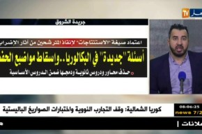 قهوة وجورنان : جولة في معرض الصحف الجزائرية ليوم 21 أفريل 2018