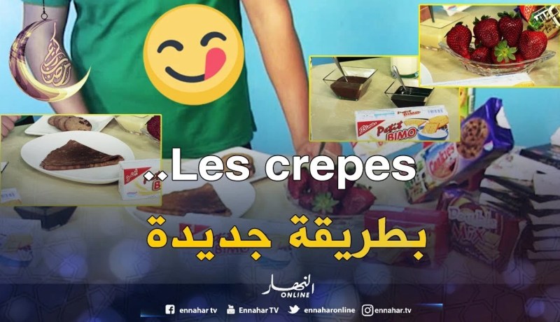 فريشكا/ طريقة سهلة لتحضير ” crepe glacée”