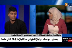 طلبة المدارس العليا للأساتذة…لا نريد التوظيف عبر الأرضية الرقمية