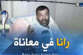 سعيدة: مرضى القصور الكلوي بمصلحة تصفية الدم..معاناة وصراع مع الآلام