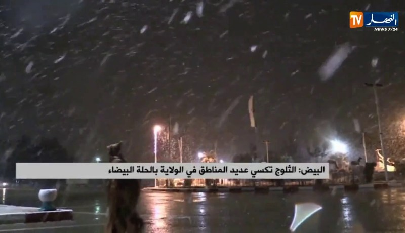 البيض/ الثلوج تكسي عديد المناطق في الولاية بالحلة البيضاء