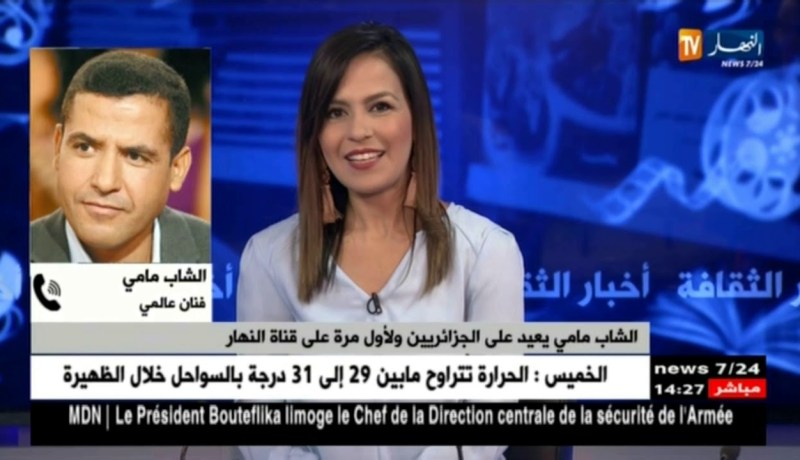 الشاب مامي: بلغو سلامي لمدير قناة النهار “أنيس رحماني”