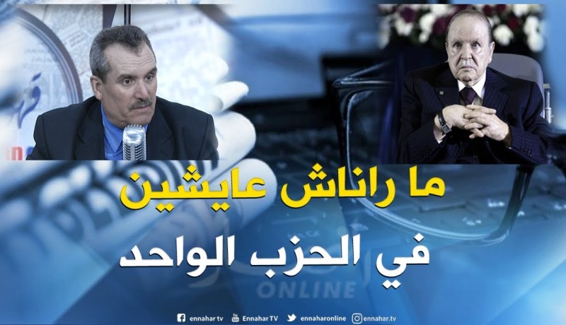 العيد زغلامي: عبارات بوتفليقة حول حماية الصحفيين قوية وهو رد لمن يعتقد أننا نعيش في الحزب الواحد