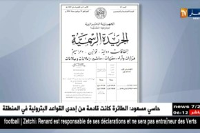 صدور مرسوم تنفيذي في الجريدة الرسمية يحدد قيمة دمغة المحامات وكيفية تحصيلها