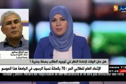معدل البكالوريا يحدد مصير الطالب في الجامعة ..تخصصات خارج الإهتمام