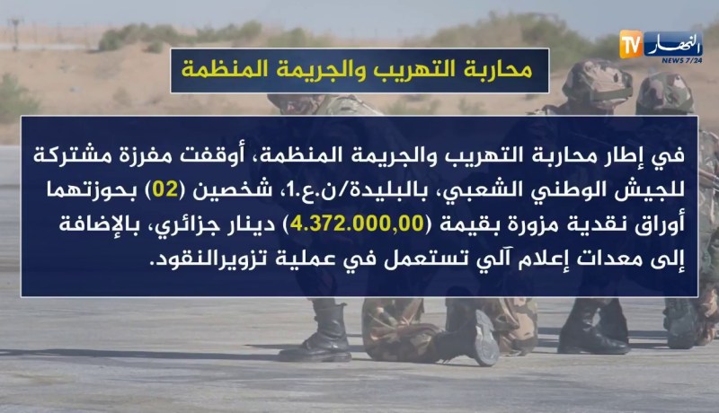 أنفوغرافيا/ هذه هي أبرز عمليات الجيش في محاربة التهريب والجريمة المنظمة