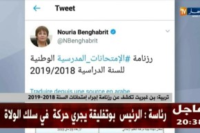 تربية: بن غبريت تكشف عن رزنامة إجراء إمتحانات السنة 2018 -2019