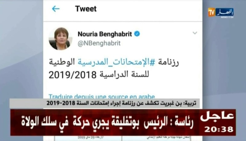 تربية: بن غبريت تكشف عن رزنامة إجراء إمتحانات السنة 2018 -2019