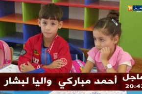 تربية: رخص تخفيض السن ترهن حظوظ الأطفال في الإلتحاق بأقسام الأولى إبتائي