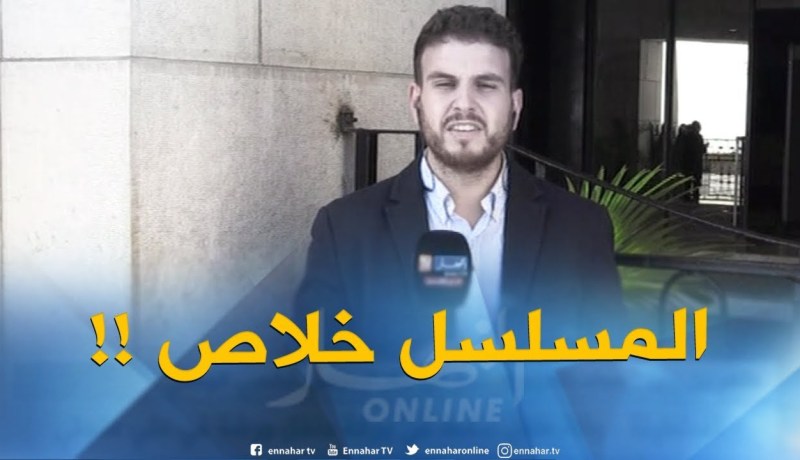 موفد النهار إلى البرلمان : ” رفع التجميد على هياكل البرلمان أنهى مسلسل بوحجة والبرلمانيين..!!”