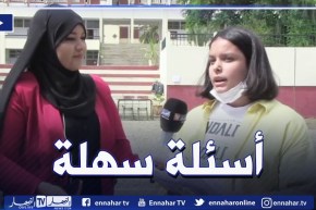 “مترشحة لإجتياز البكالوريا :” أسئلة موضوع اليوم كانت سهلة وفي متناول الجميع