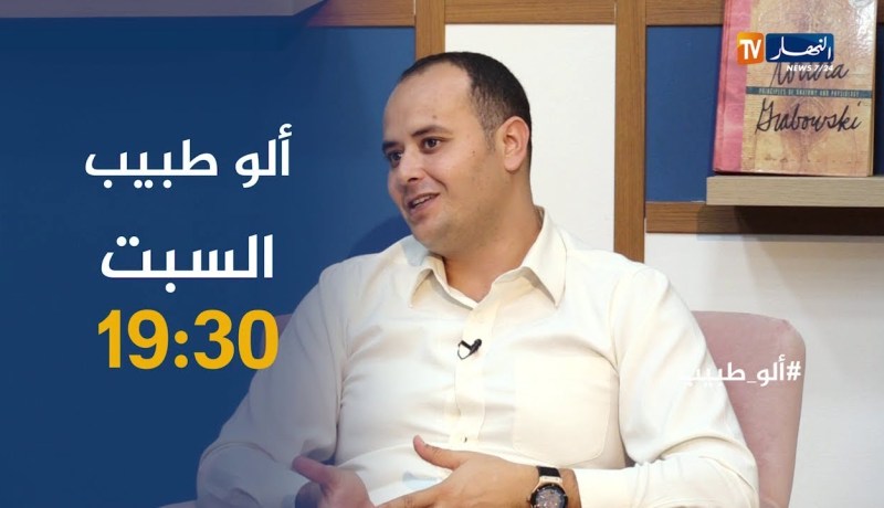 برنامج “allo طبيب” يسلط الضوء على دور “الروضة” في تكوين الطفل..يأتيكم يوم السبت على 1930