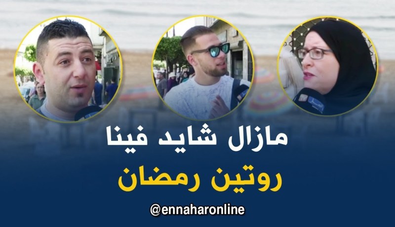صريح جدا : هكذا يستعيد الجزائريون” روتين” حياتهم اليومية بعد رمضان