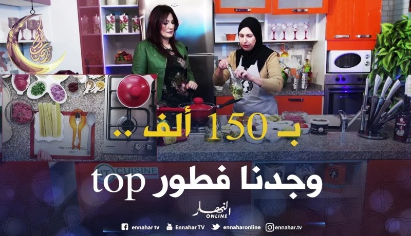 بركة رمضان/ عطاولها 1500 دج باش طيّب فطور..وعلى حساب الشوفة فيها البركة !