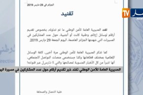 المديرية العامة للأمن الوطني تفند خبر تقديم أرقام حول عدد المشاركين في مسيرة الجمعة