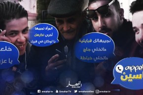 مكالمة مع ياسين/ الحاج حبّ يعاود الزّواج مع وحدة “برونات” ومرتو راحت وخلاتو !!