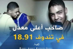 تندوف: النهار ببيت لعريبي ثابت صاحب معدل 18.91 بشهادة البكالوريا