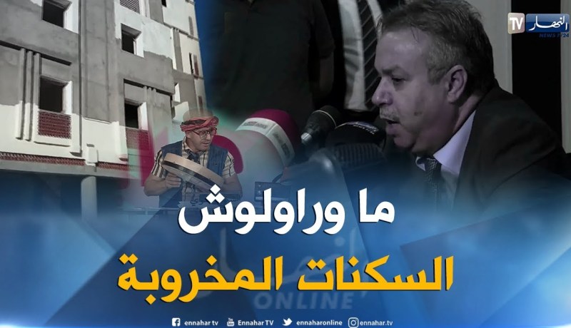 الشيخ النوي: تهردت في تيارت.. سكنات مخدوعة خباوها على الوزير طمار