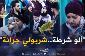 أضحك مع بلال/ “شربولها جرانة…عيطت للابوليس”