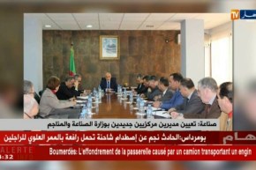 صناعة: تعيين مديرين مركزيين جديدين بوزارة الصناعة والمناجم