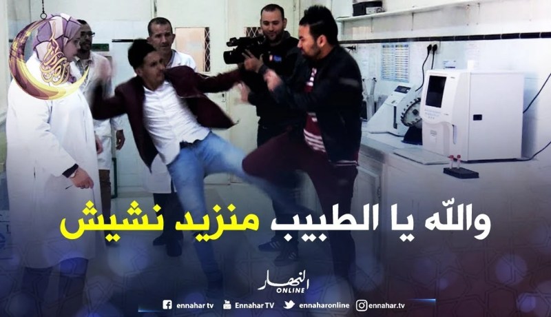 رانا حكمناك سبور/ “اللاعب حراق ضرب الغبرة..الطبيب حبسلو قلبو”