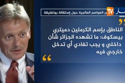 ردود فعل أكبر العواصم العالمية حول إستقالة بوتفليقة