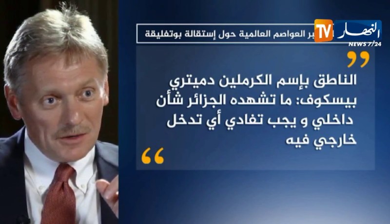 ردود فعل أكبر العواصم العالمية حول إستقالة بوتفليقة