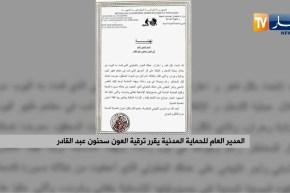 المدير العام للحماية المدنية يقرر ترقية العون سحنون عبد القادر