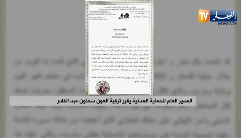 المدير العام للحماية المدنية يقرر ترقية العون سحنون عبد القادر