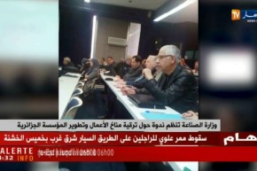 وزارة الصناعة تنظم ندوة حول ترقية مناخ الأعمال وتطوير المؤسسة الجزائرية